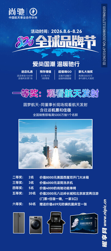 尚驰展架