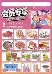 超市会员专享