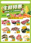 超市周抛生鲜特惠