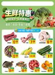 超市周抛生鲜特惠