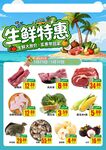 超市生鲜特惠海报