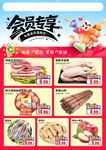 会员专享肉类生鲜特惠