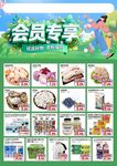 会员专享特惠