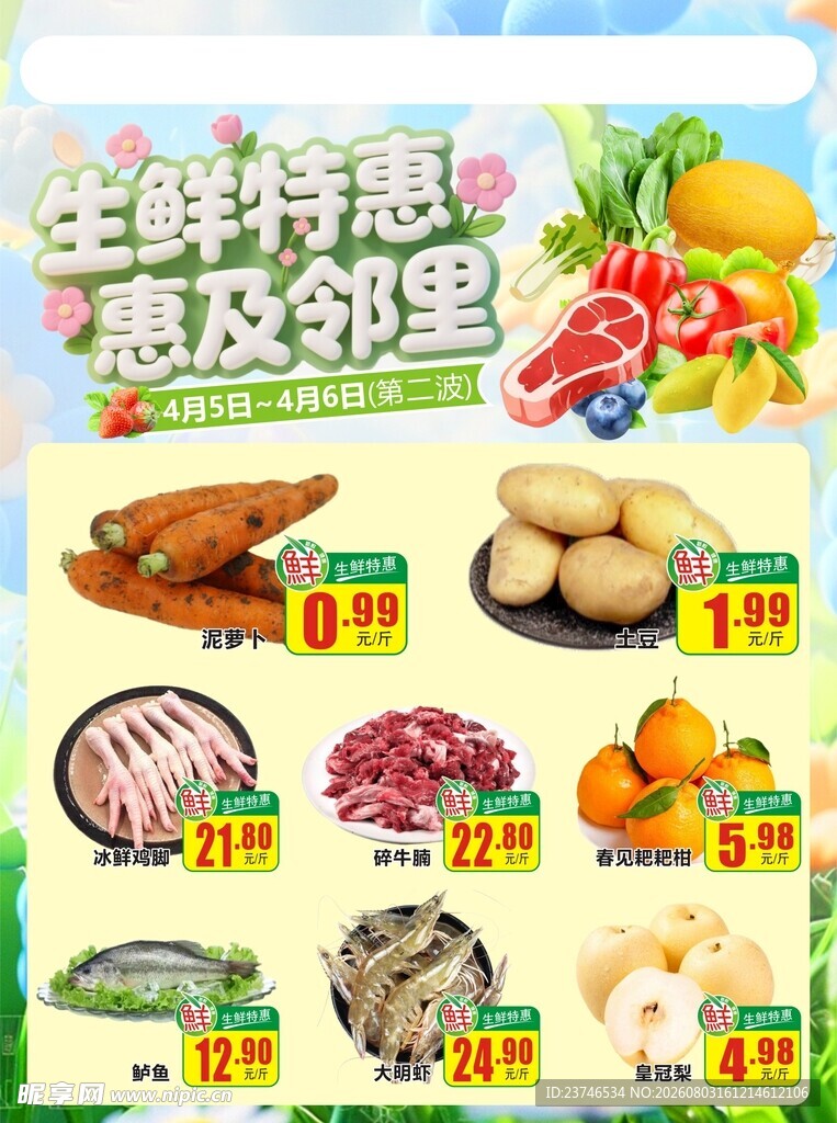 生鲜特惠惠及邻里