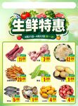 生鲜特惠海报