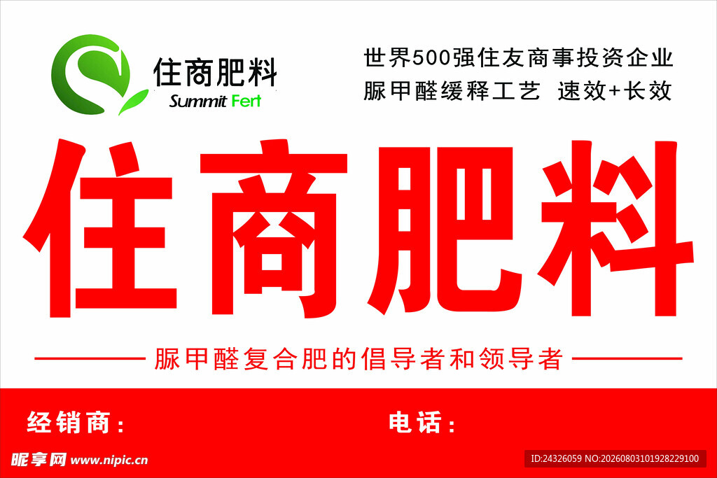 住商肥料示范牌