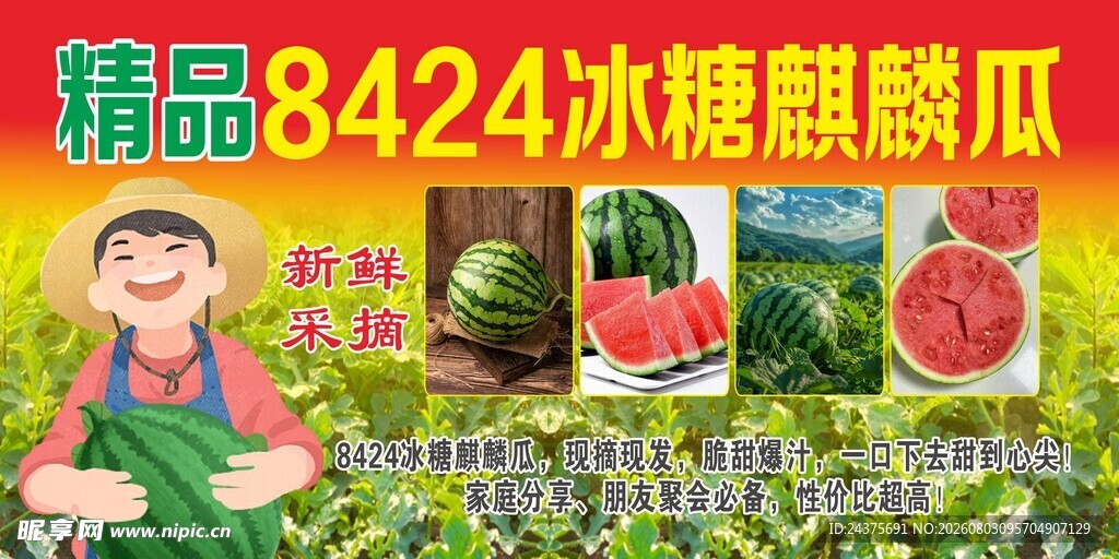 麒麟瓜