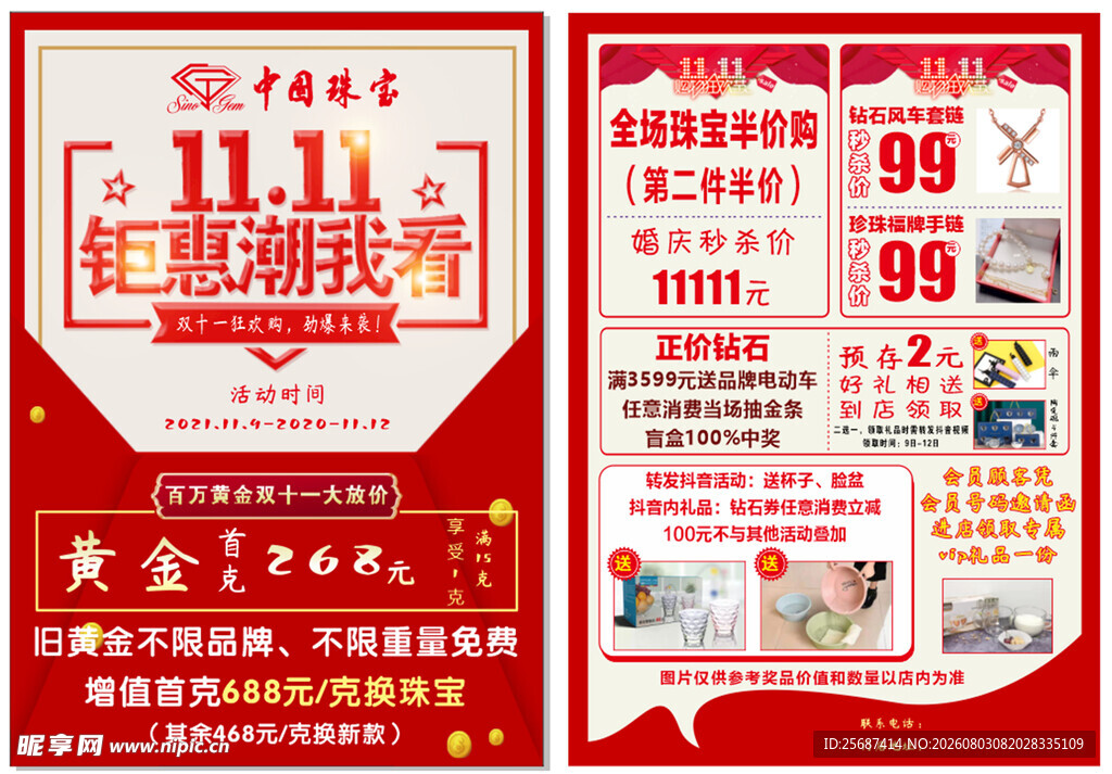 双11宣传单