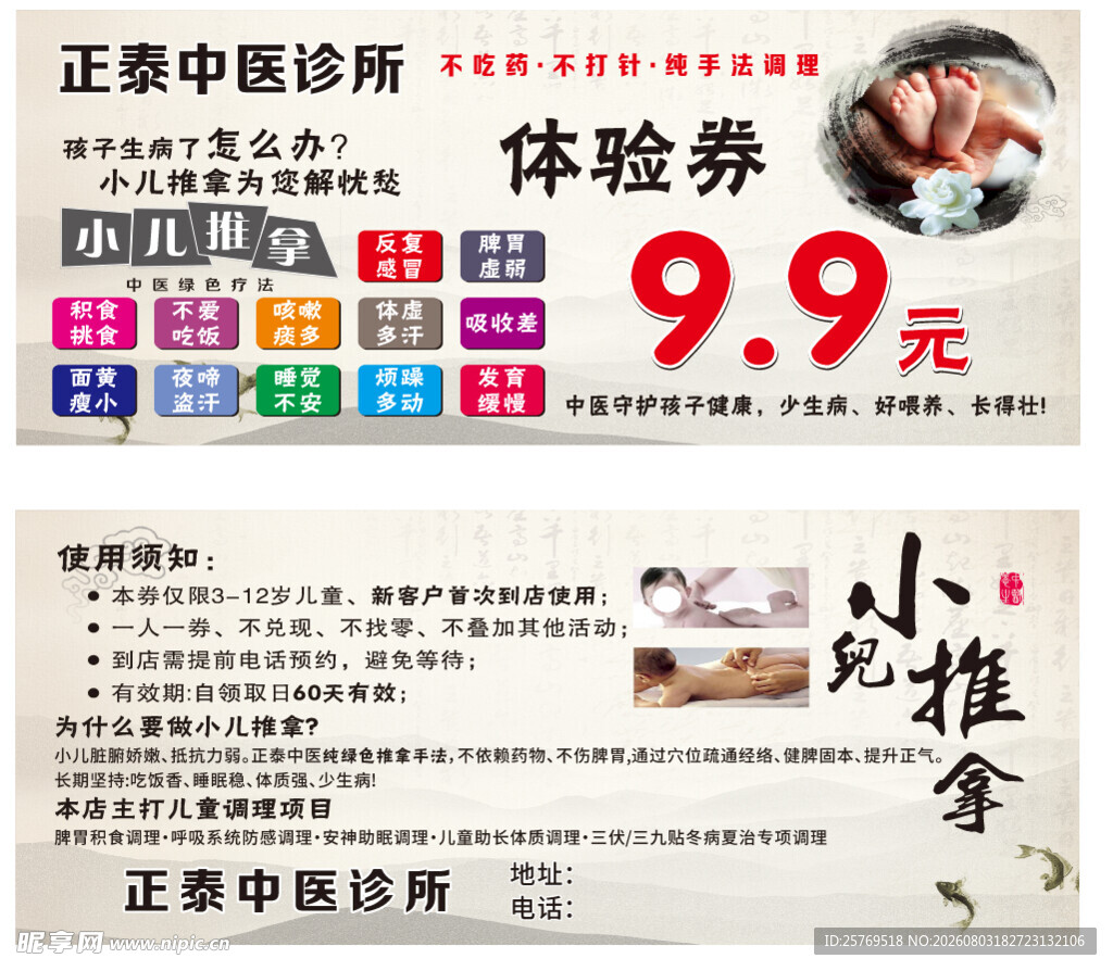 小二推拿 养生