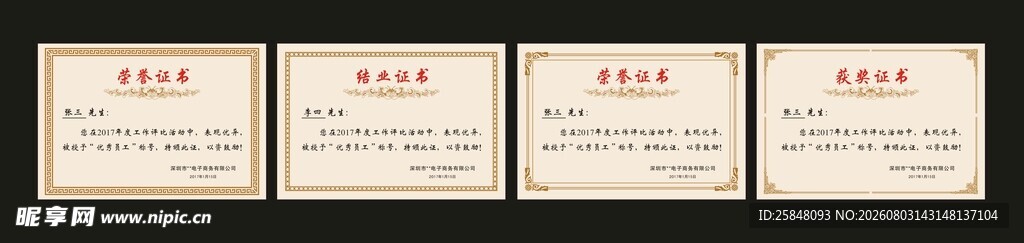 荣誉证书睛