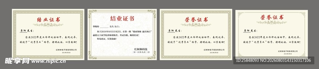 荣誉证书睛证