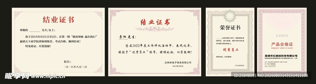 荣誉证书旧书