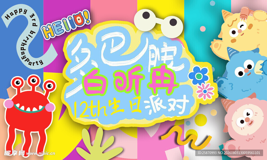 多巴胺宝宝宴