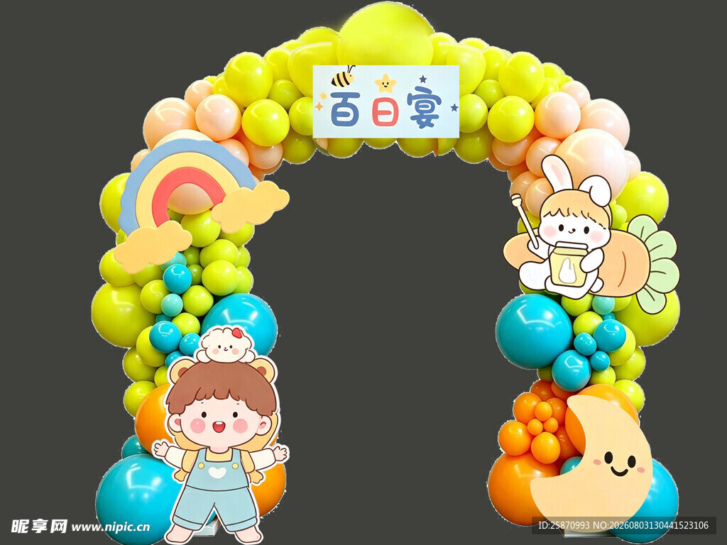 多巴胺儿童主题气球拱门装饰