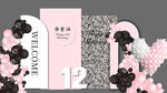 粉色黑色桃心宝宝宴