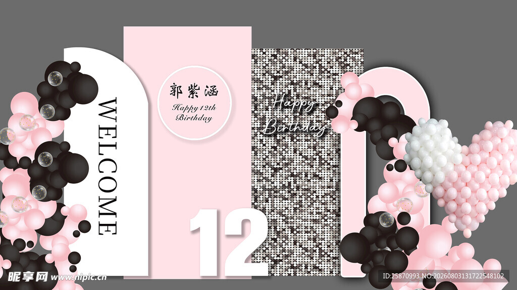 粉色黑色桃心宝宝宴