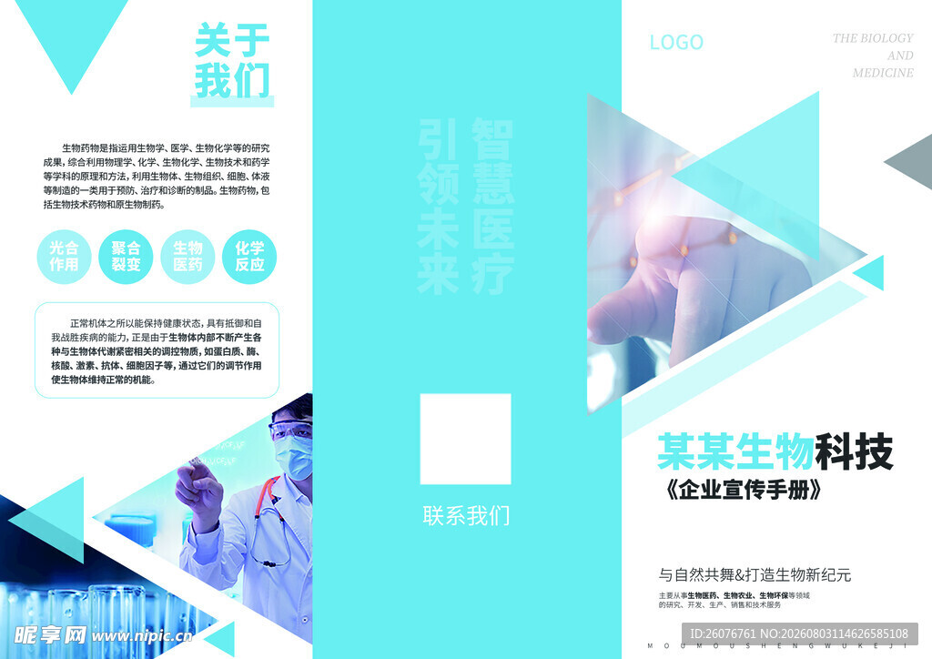 三折页公司简介图片