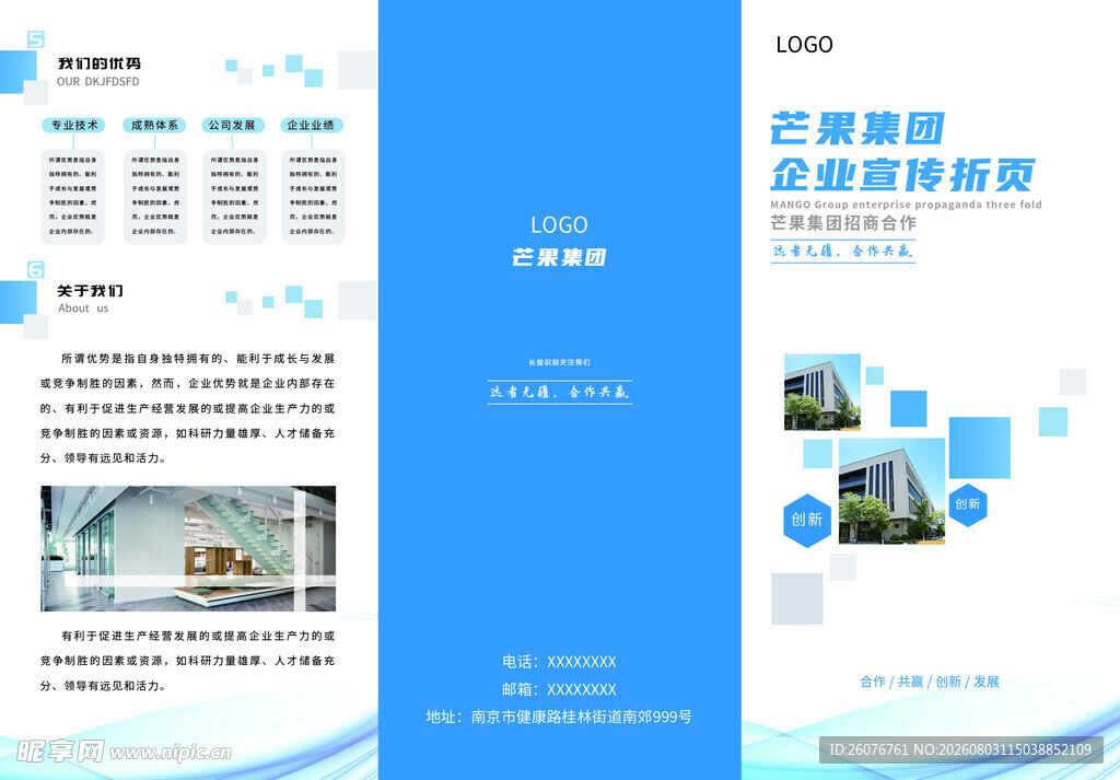 三折页公司简介图片