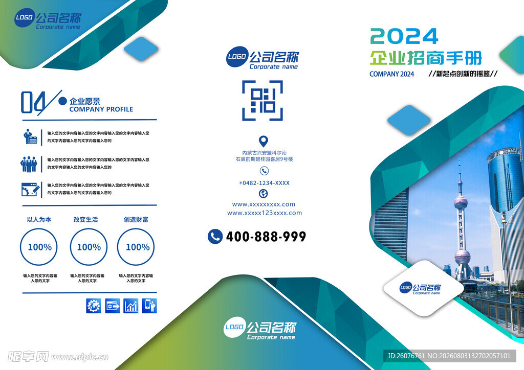三折页公司简介图片
