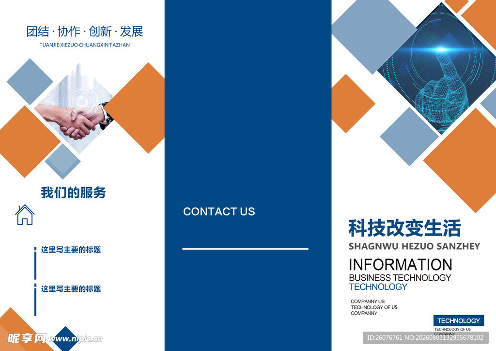 三折页公司简介图片