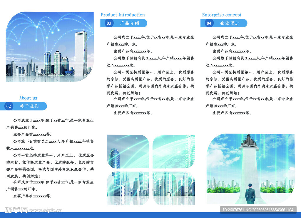 三折页公司简介图片
