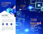 三折页公司简介图片