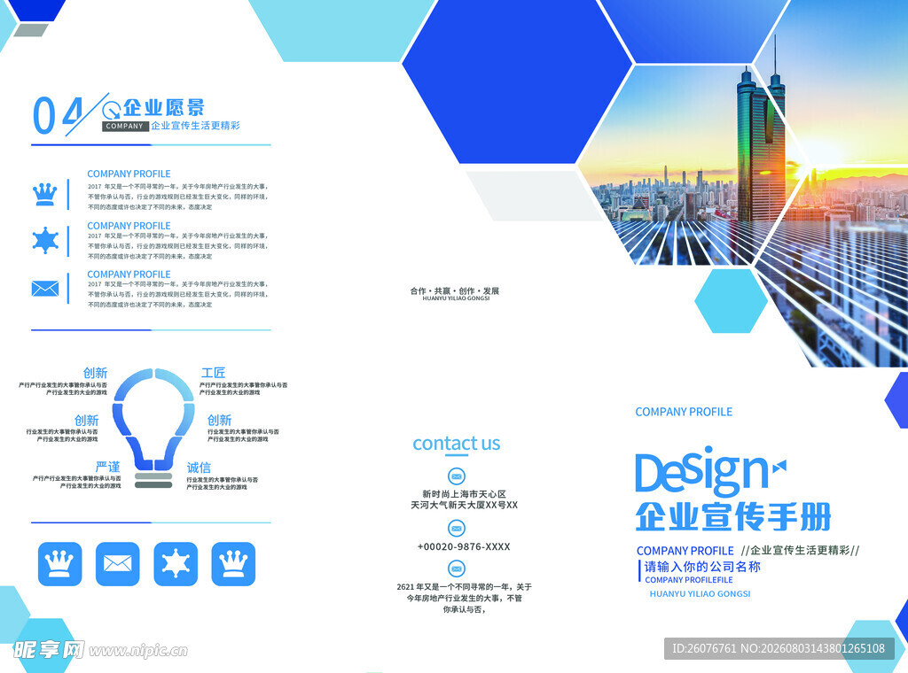 三折页公司简介图片