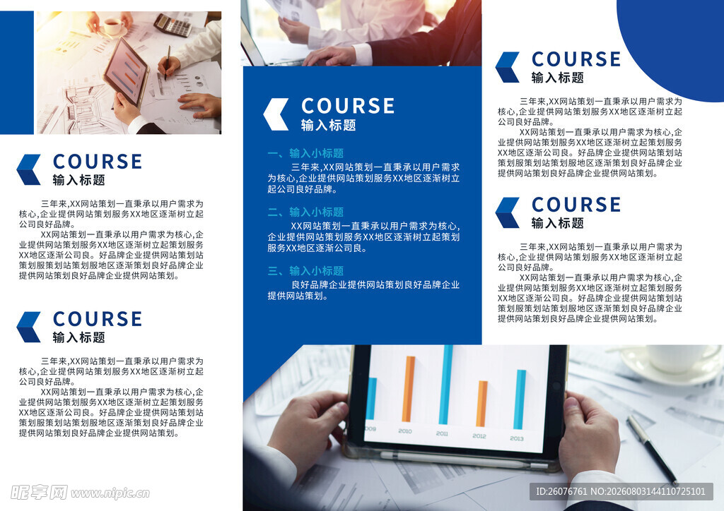 三折页公司简介图片