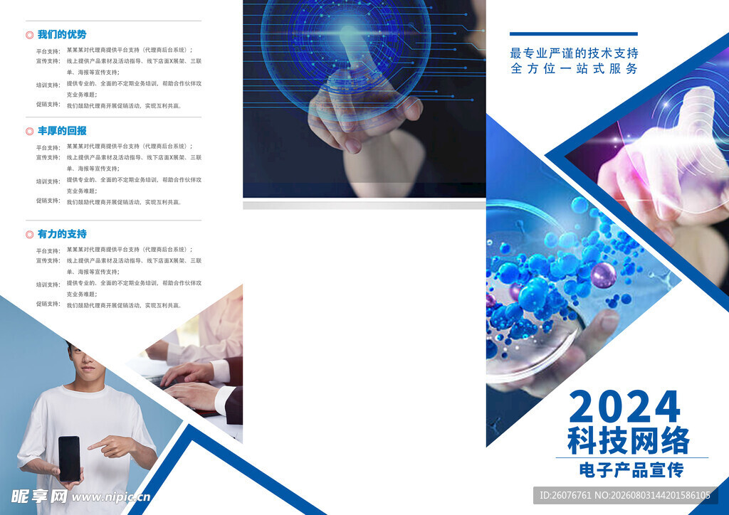 三折页公司简介图片