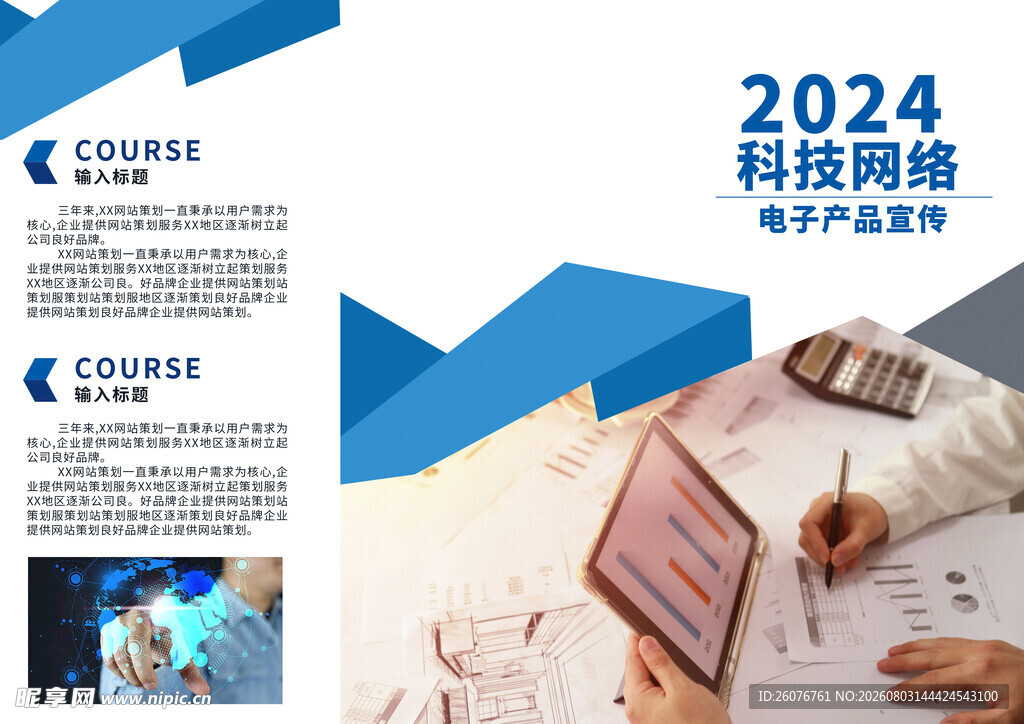 三折页公司简介图片