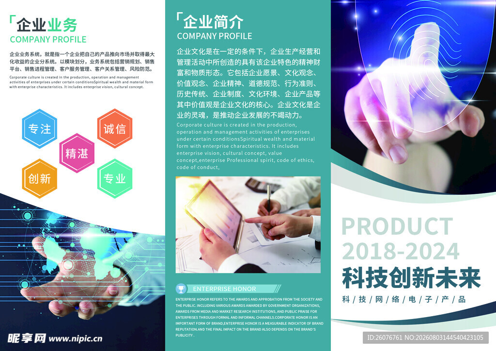 三折页公司简介图片
