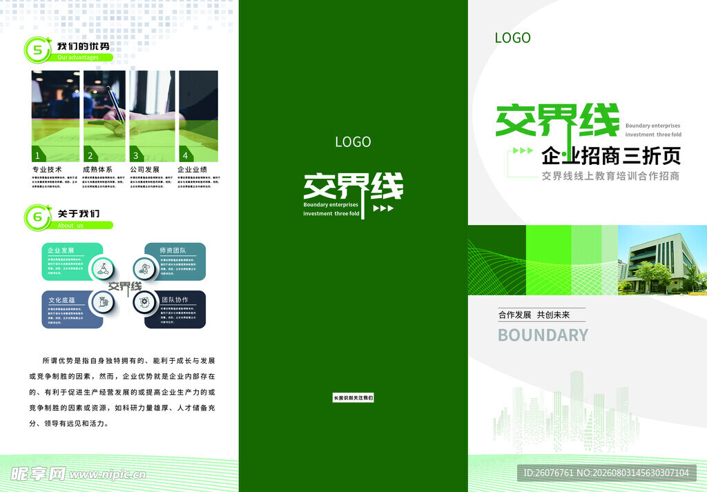 三折页公司简介图片