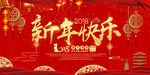 红色中国风新年快乐