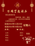 出阁宴邀请函