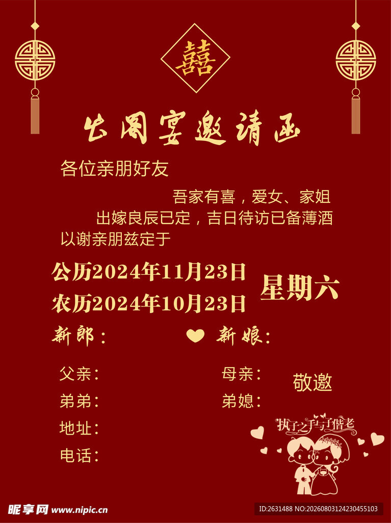出阁宴邀请函
