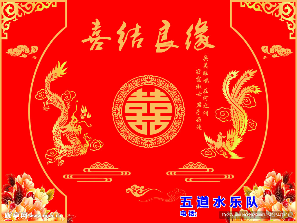 红色婚礼舞台背景设计模板