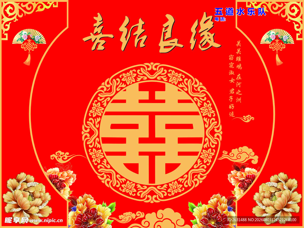红色婚礼舞台背景设计模板