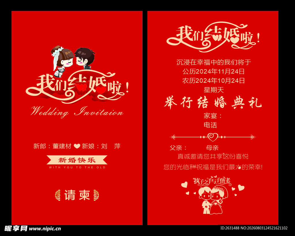 红色婚礼邀请函设计模板