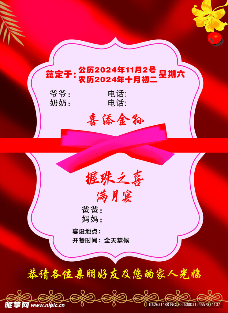 添丁请柬