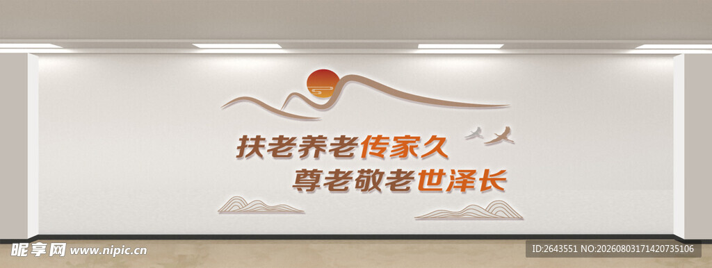社区之家养老标语文化墙