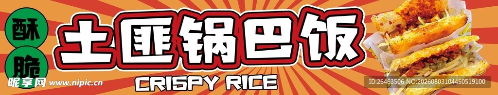 土匪锅巴饭灯箱