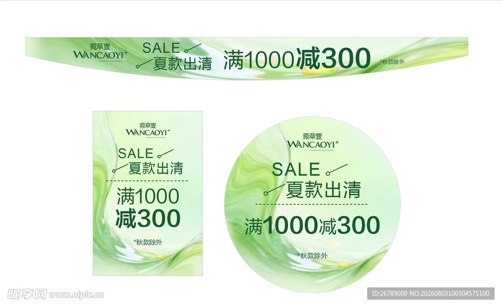 夏款出清 sale