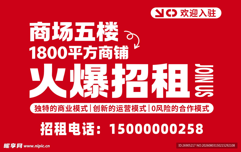 火爆招租