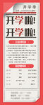 开学季促销长图