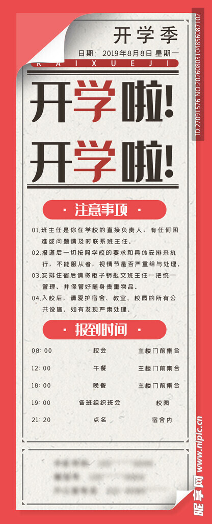 开学季促销长图
