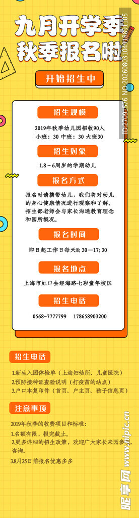 信息图表长图