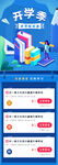 开学季促销长图