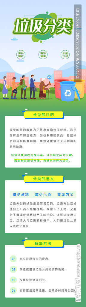 儿童教育长图