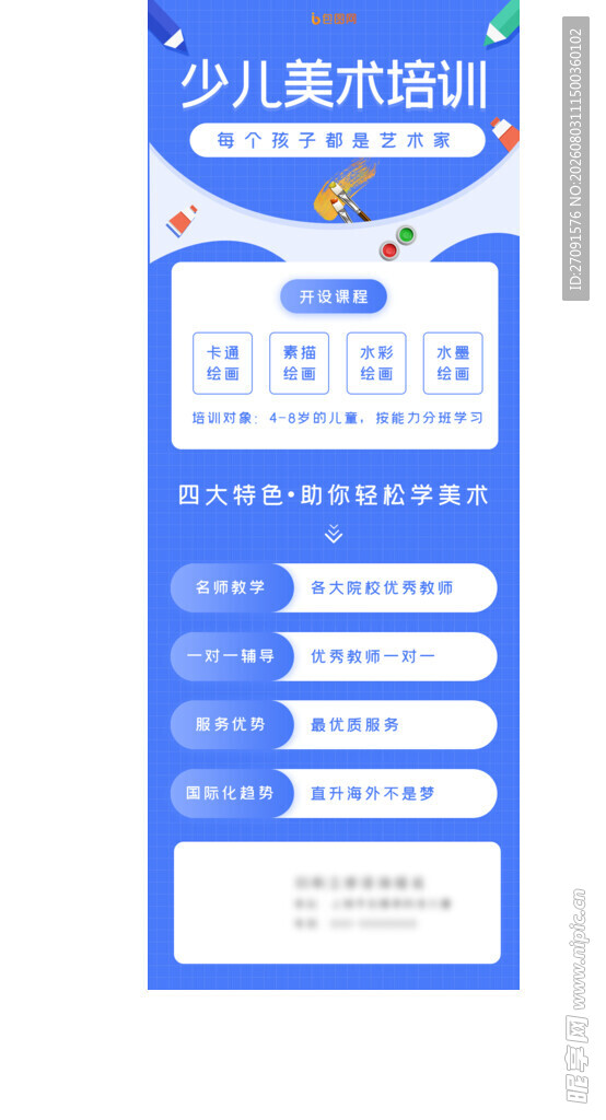 少儿英语培训长图