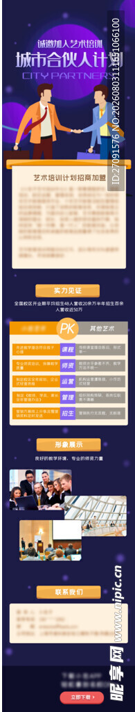 多彩网页长图